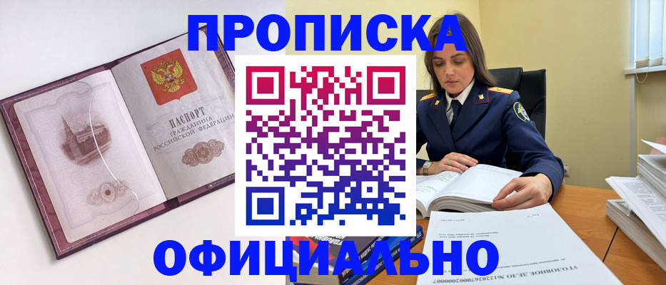 прописка для школы в Москве