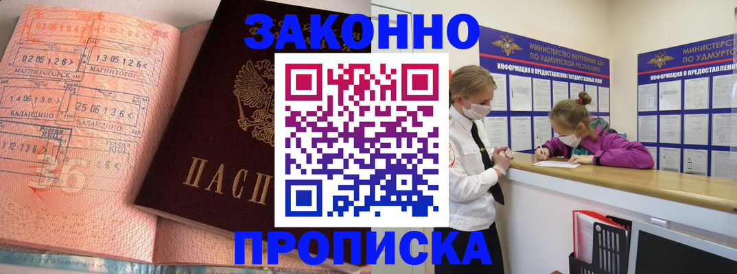 прописка паспорт в Москве