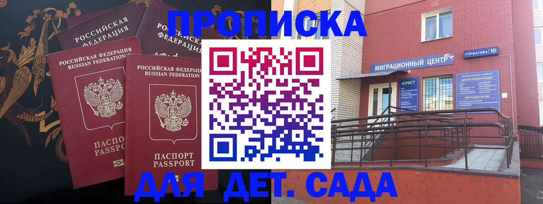 прописка в квартире в Москве